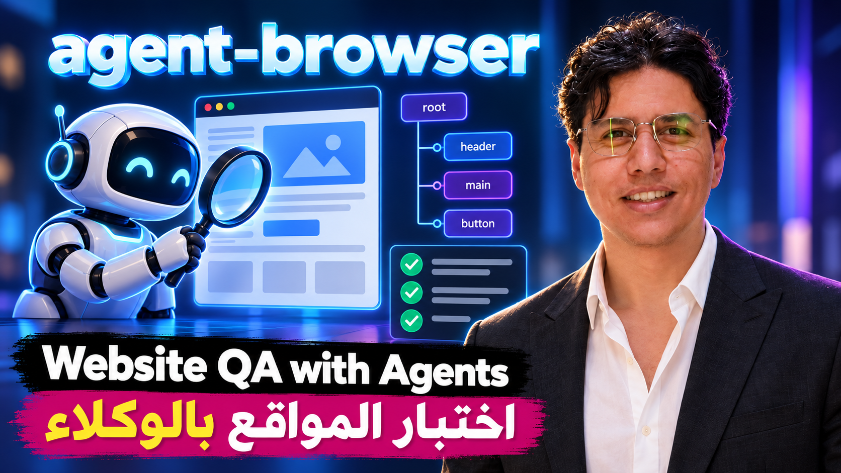 Karim Elganainy beside a conceptual browser agent inspecting a website with a magnifying glass, a page-structure tree and a three-item QA checklist.